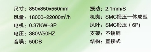 850玻璃鋼負壓風(fēng)機參數圖.jpg
